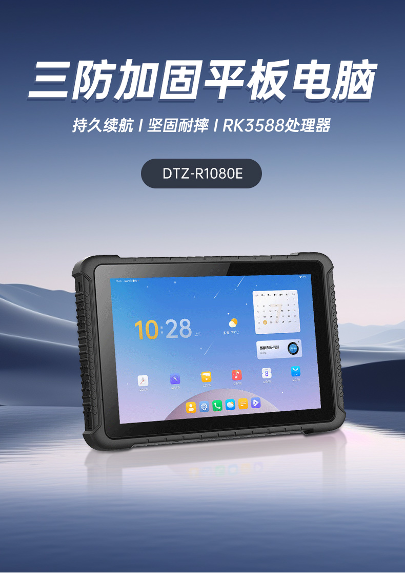 手持加固上海三防平板电脑,安卓系统,DTZ-R1080E.jpg