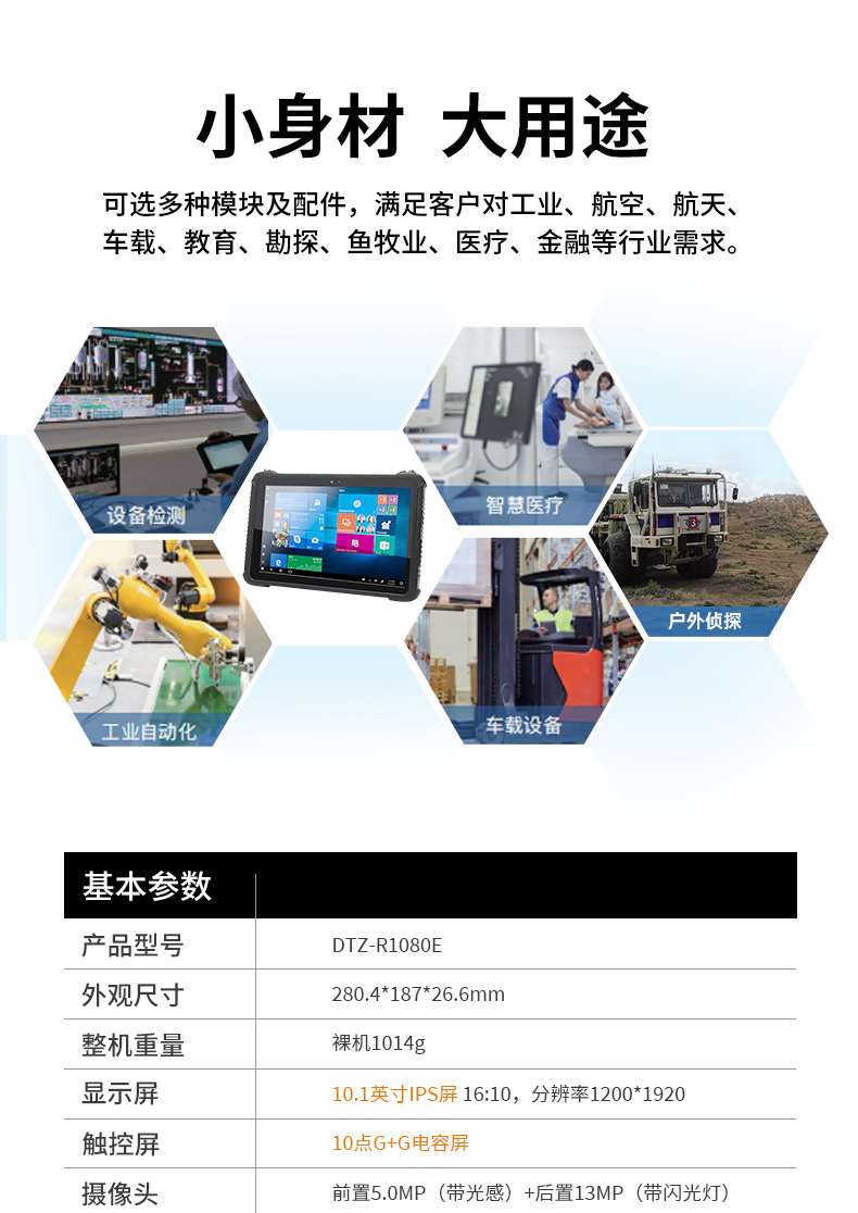 手持加固上海三防平板电脑,安卓系统,DTZ-R1080E.jpg