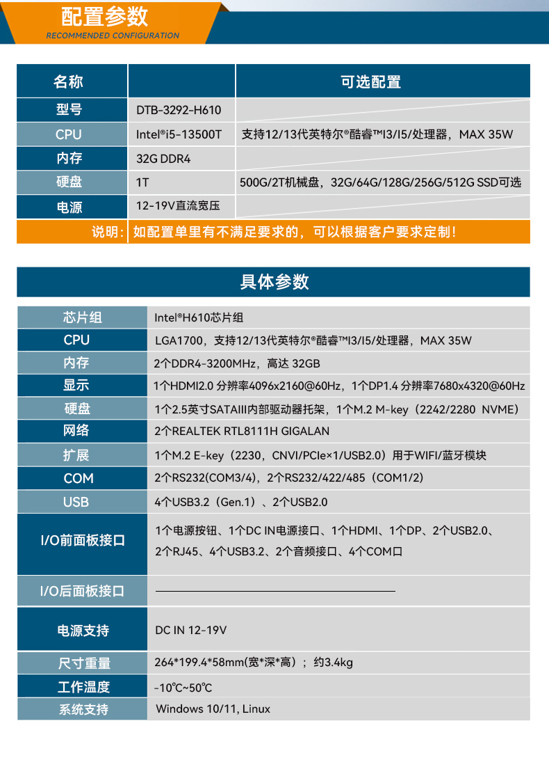 酷睿12/13代无风扇天津工控机,H610芯片组,DTB-3292-H610.jpg