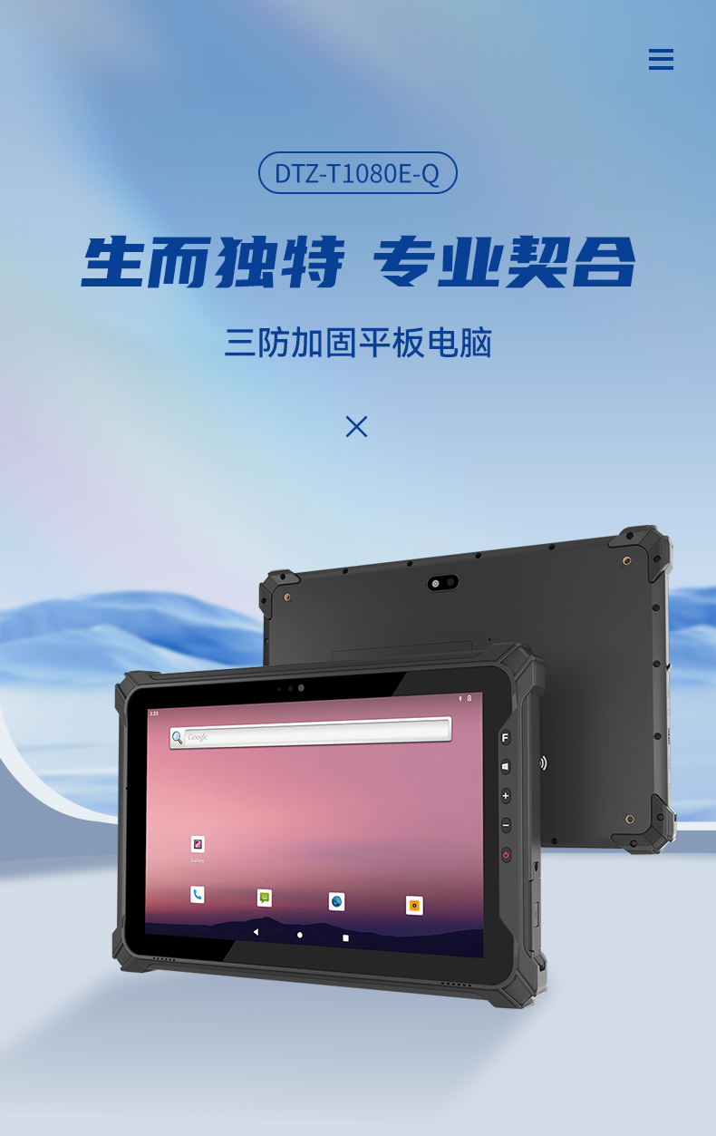 行业上海三防平板电脑,物流自动化平板电脑,DTZ-T1080E-Q.jpg