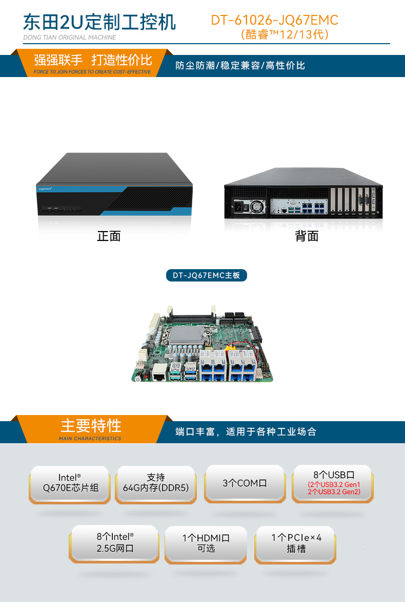 Dongtintech高性能2U上海工控机,DT-61026-JQ67EMC.jpg