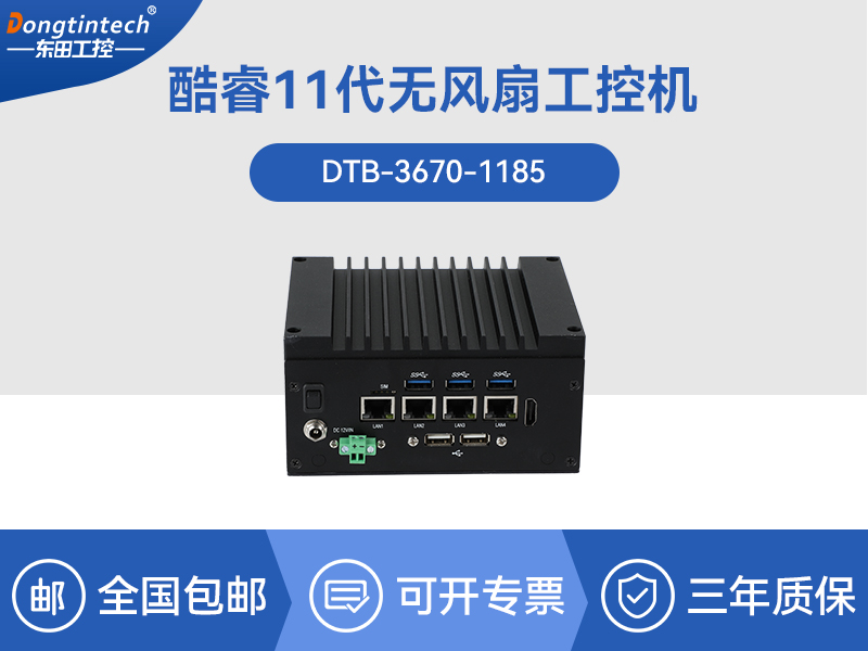 浙江东田嵌入式无风扇工控机|赛扬处理器工业计算机|DTB-3670-1185