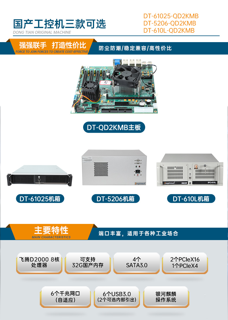 国产飞腾上海工控机,壁挂式工业电脑,DT-5206-QD2KMB.jpg