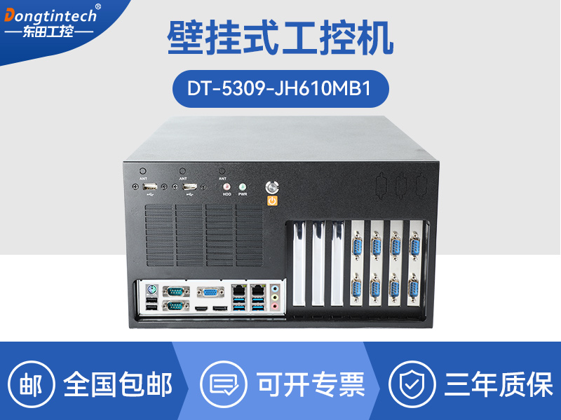 塔洋镇壁挂式工控机|13个USB主机电脑|DT-5309-JH610MB1