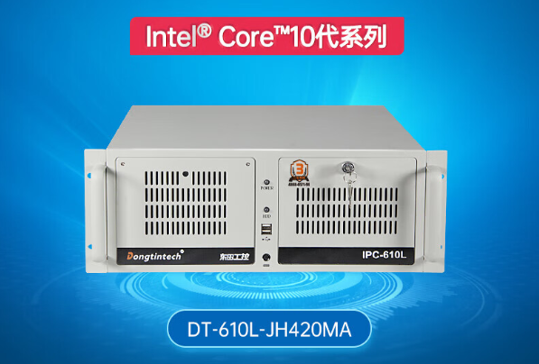 东田4U天津工控机.png