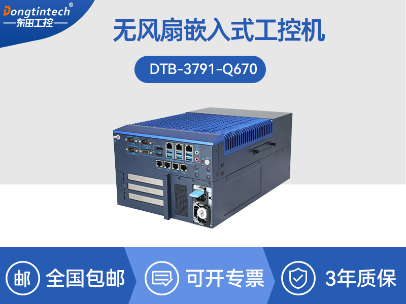 江西东田嵌入式计算机|13代无风扇工控主机电脑|DTB-3791-0670