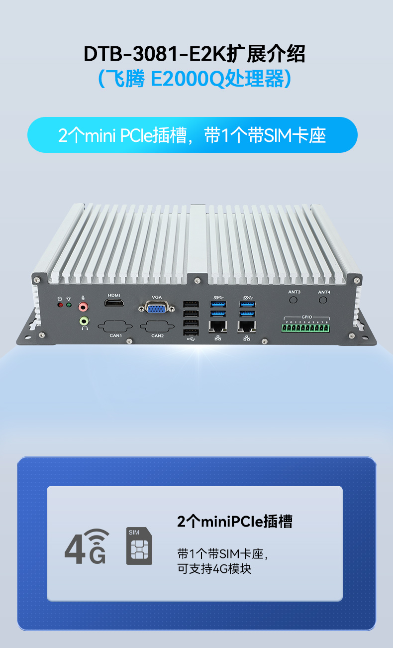 国产化飞腾上海工控机,支持银河麒麟UOS操作系统主机,DTB-3081-E2K.jpg