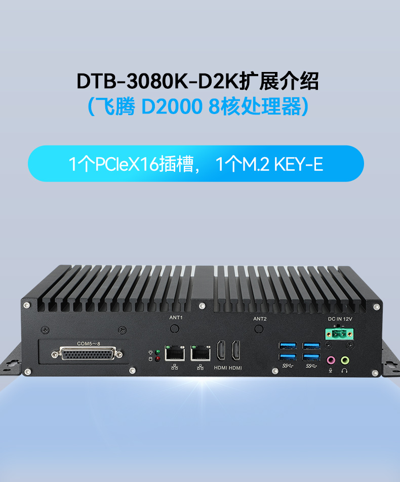国产化飞腾上海工控机,支持银河麒麟UOS操作系统主机,DTB-3081-E2K.jpg