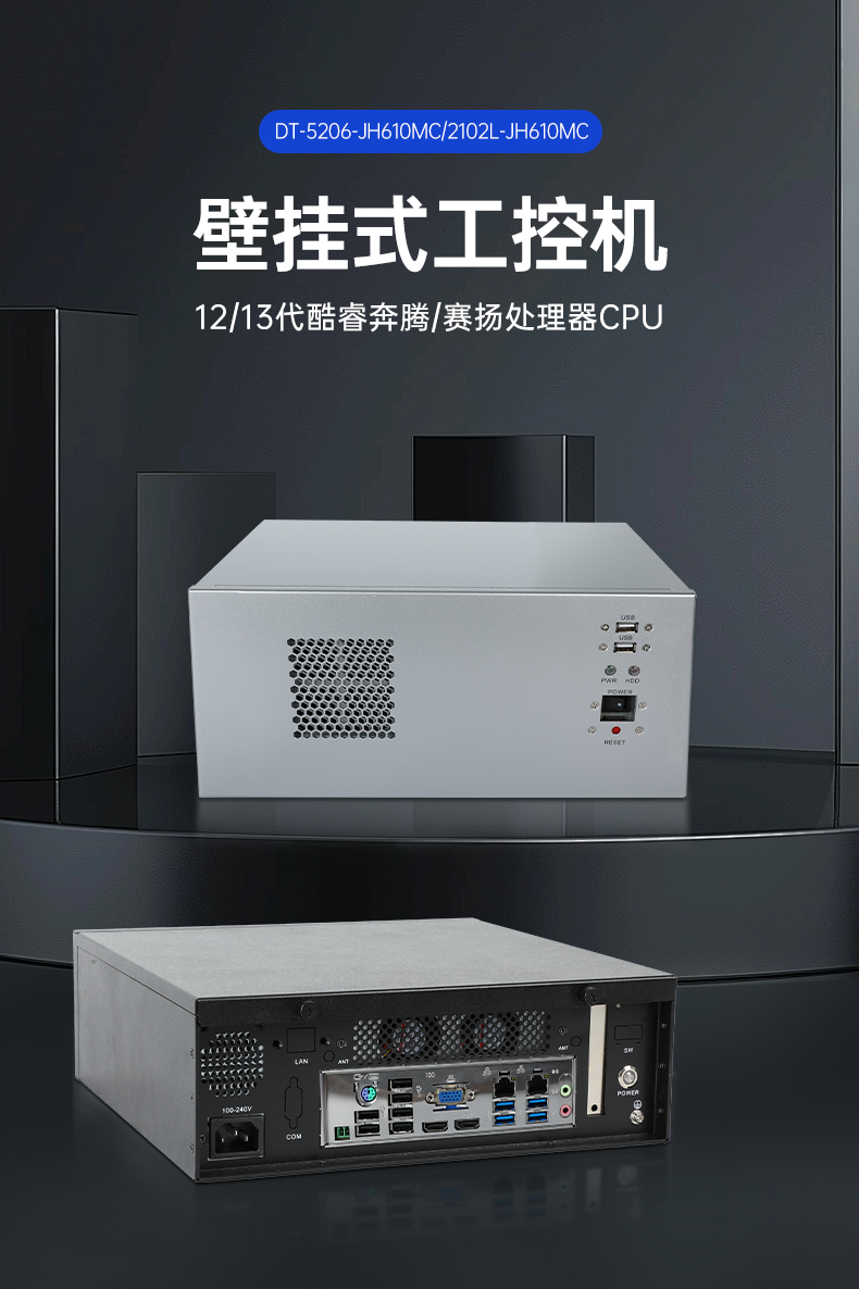 壁挂式塔洋镇工控机,接口丰富可三屏显示主机厂家,DT-5206-JH610MC.png