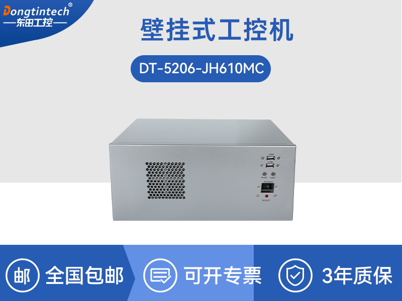 塔洋镇壁挂式工控机|接口丰富可三屏显示主机厂家|DT-5206-JH610MC