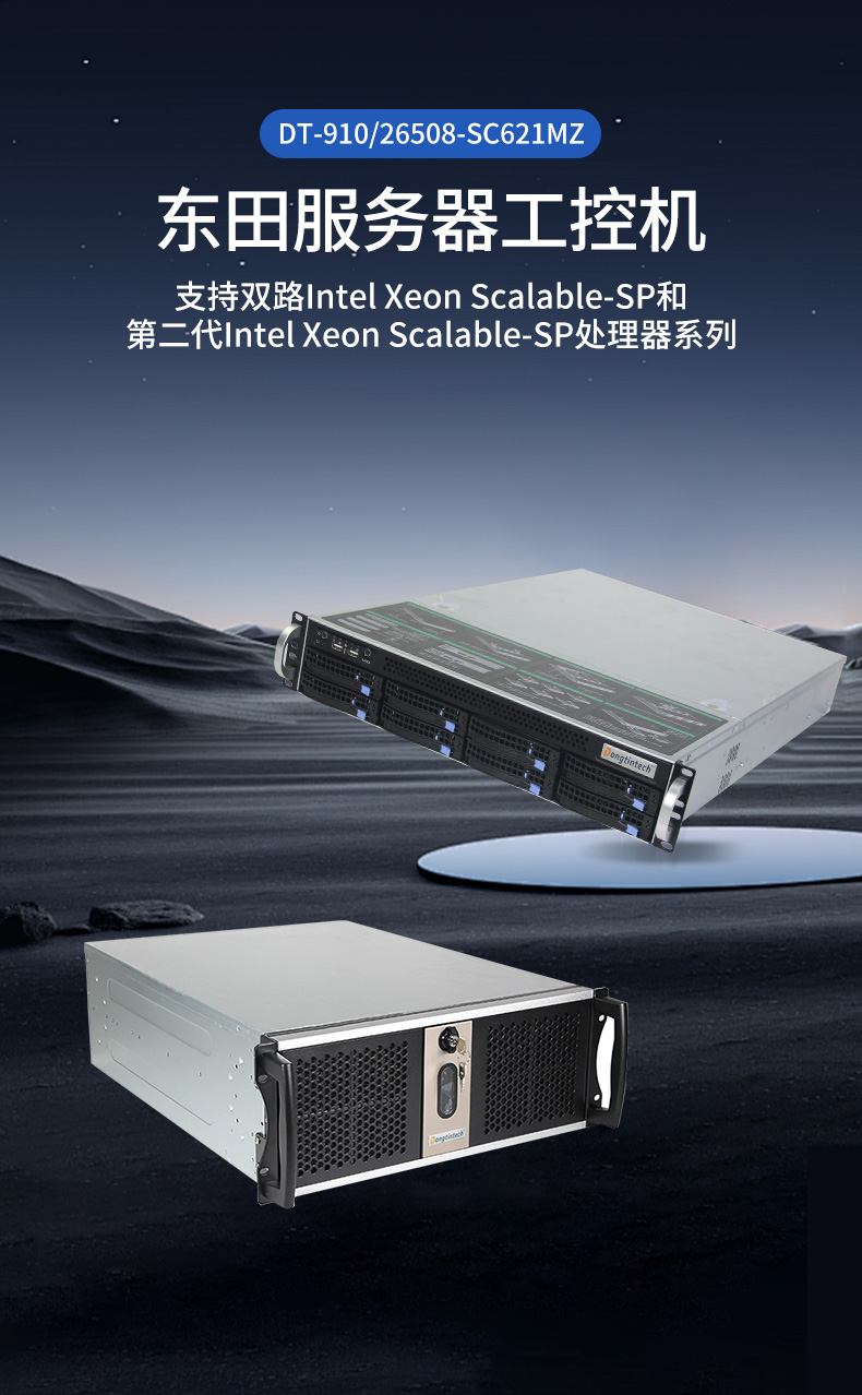 4U服务器乐清工控机,工控电脑主机,DT-910-SC621MZ.jpg