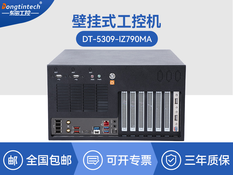 塔洋镇Dongtintech壁挂式工控机|多扩展槽工业电脑主机|DT-5309-IZ790MA