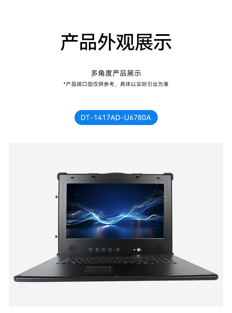 国产兆芯cpu三屏便携上海工控机,17.3英寸加固便携计算机,DT-S1437AD-U6780A.jpg
