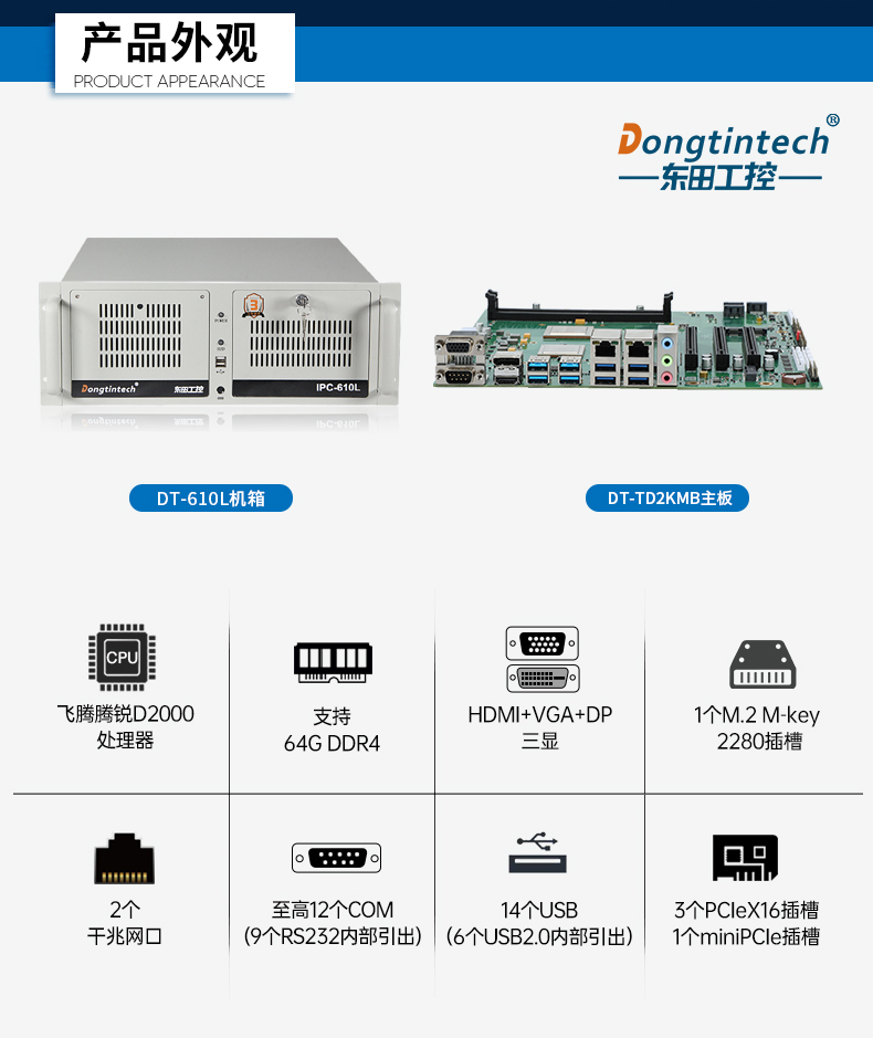 飞腾D2000国产安全上海工控机,数据加密,电力/轨道交通专用主机,DT-610L-TD2KMB .jpg