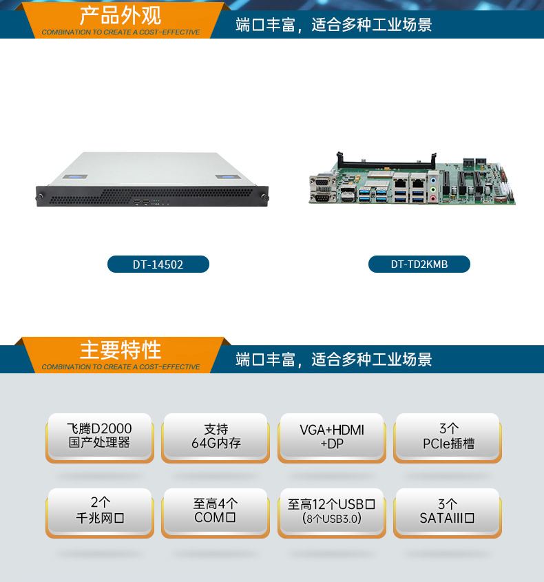 国产飞腾腾锐D2000 CPU,1U上海上架式上海工控机,DT-14502-TD2KMB.jpg