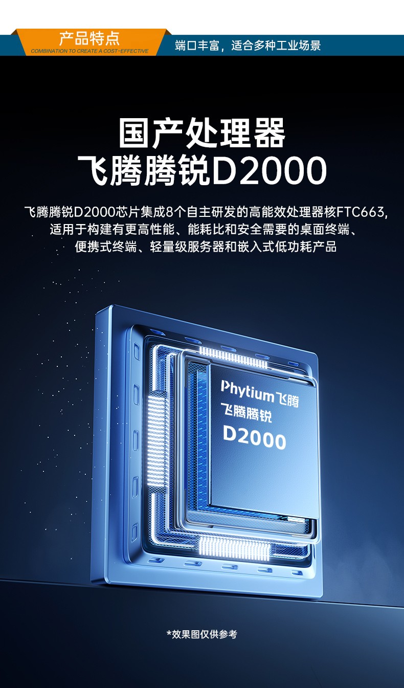 国产飞腾腾锐D2000 CPU,1U上海上架式上海工控机,DT-14502-TD2KMB.jpg