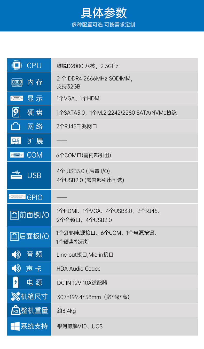 国产化无风扇上海工控机,飞腾D2000迷你上海工控机,银河麒麟系统,DTB-3085-D2K.jpg