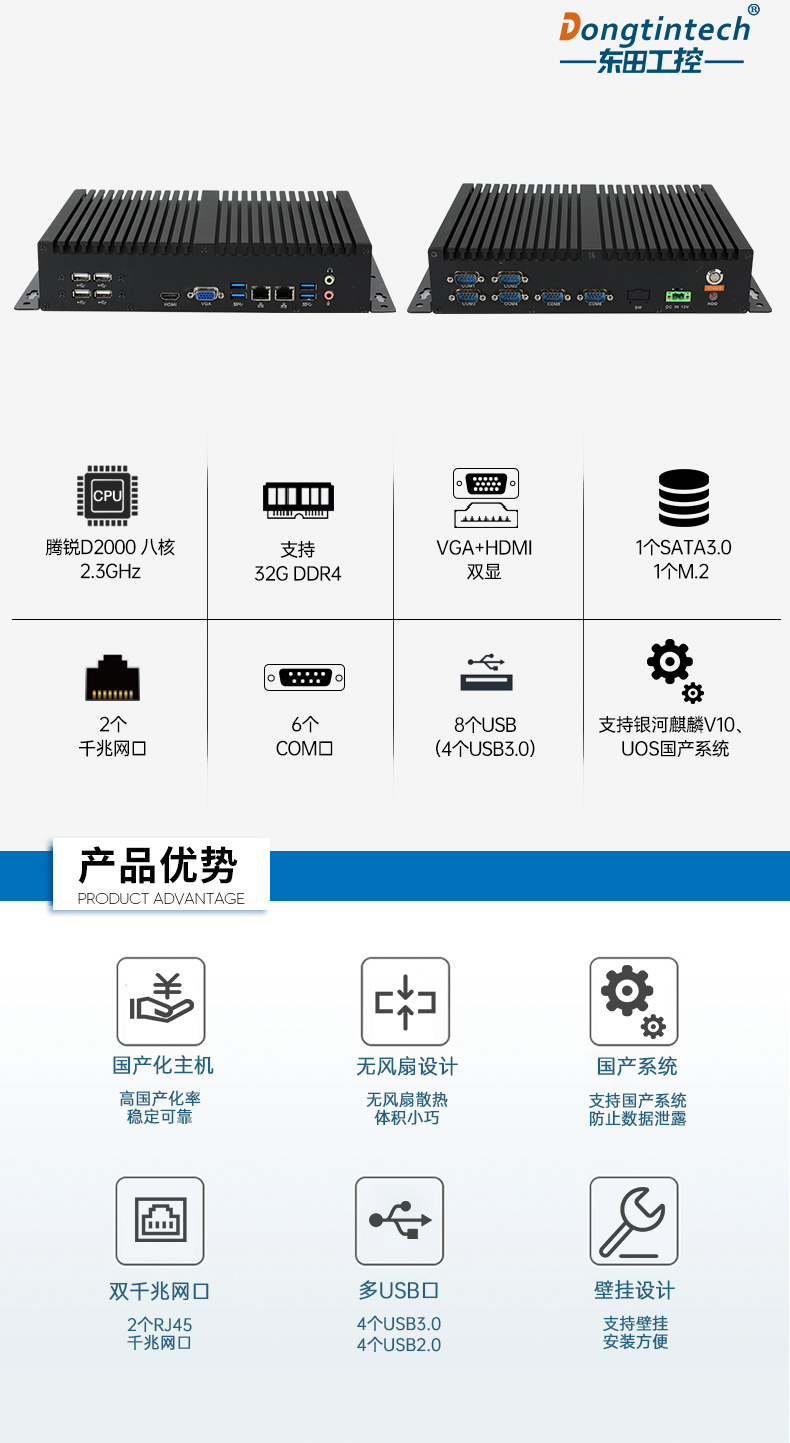 国产化无风扇上海工控机,飞腾D2000迷你上海工控机,银河麒麟系统,DTB-3085-D2K.jpg