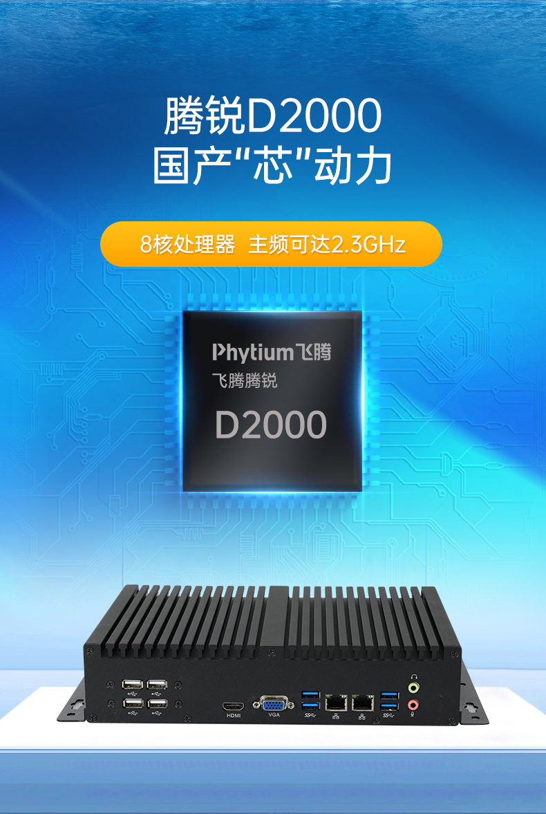 国产化无风扇上海工控机,飞腾D2000迷你上海工控机,银河麒麟系统,DTB-3085-D2K.jpg