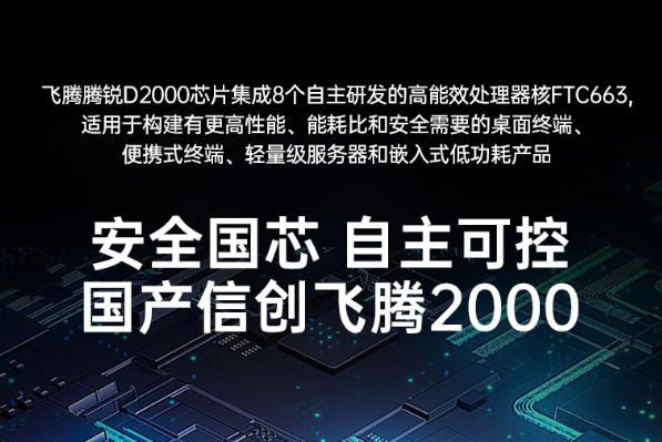 东田浙江工控机搭载国产芯片.png