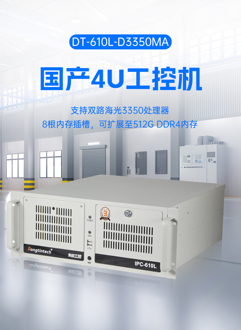 国产服务器上海工控机,海光双路3350处理器,数据中心主机电脑,DT-610L-D3350MA.jpg