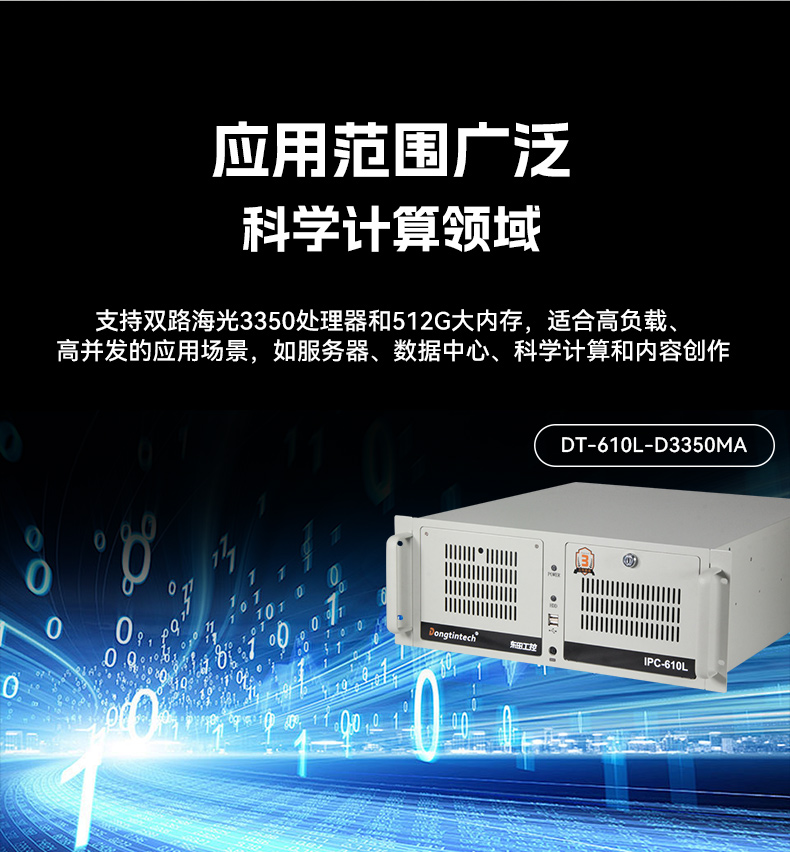 国产服务器上海工控机,海光双路3350处理器,数据中心主机电脑,DT-610L-D3350MA.jpg