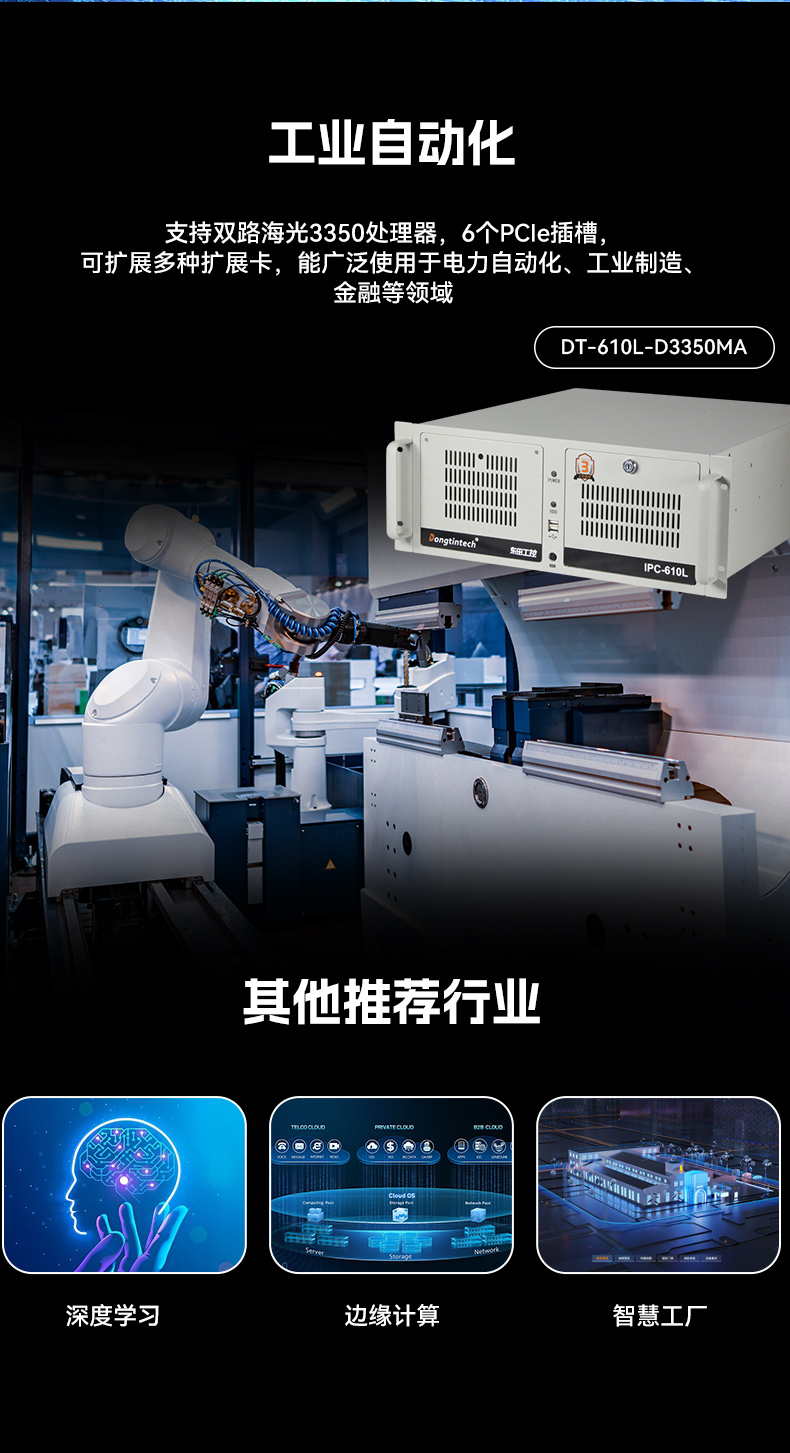 国产服务器上海工控机,海光双路3350处理器,数据中心主机电脑,DT-610L-D3350MA.jpg