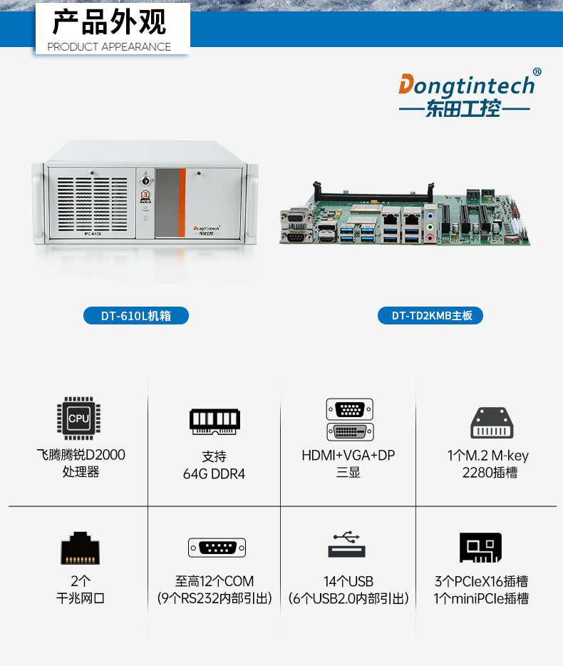 国产4U信创上海工控机,飞腾腾锐D2000八核处理器,5G国产CPU电脑,DT-610X-TD2KMB.jpg