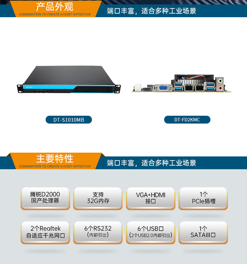 国产飞腾上海工控机,1U短款机架式工业主机电脑,银河麒麟工业电脑,DT-S1010MB-FD2KMC.jpg