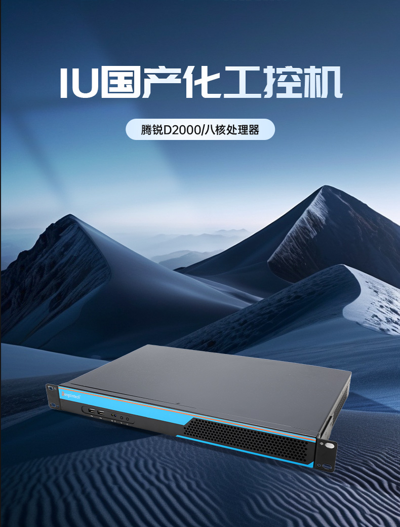 国产飞腾上海工控机,1U短款机架式工业主机电脑,银河麒麟工业电脑,DT-S1010MB-FD2KMC.jpg