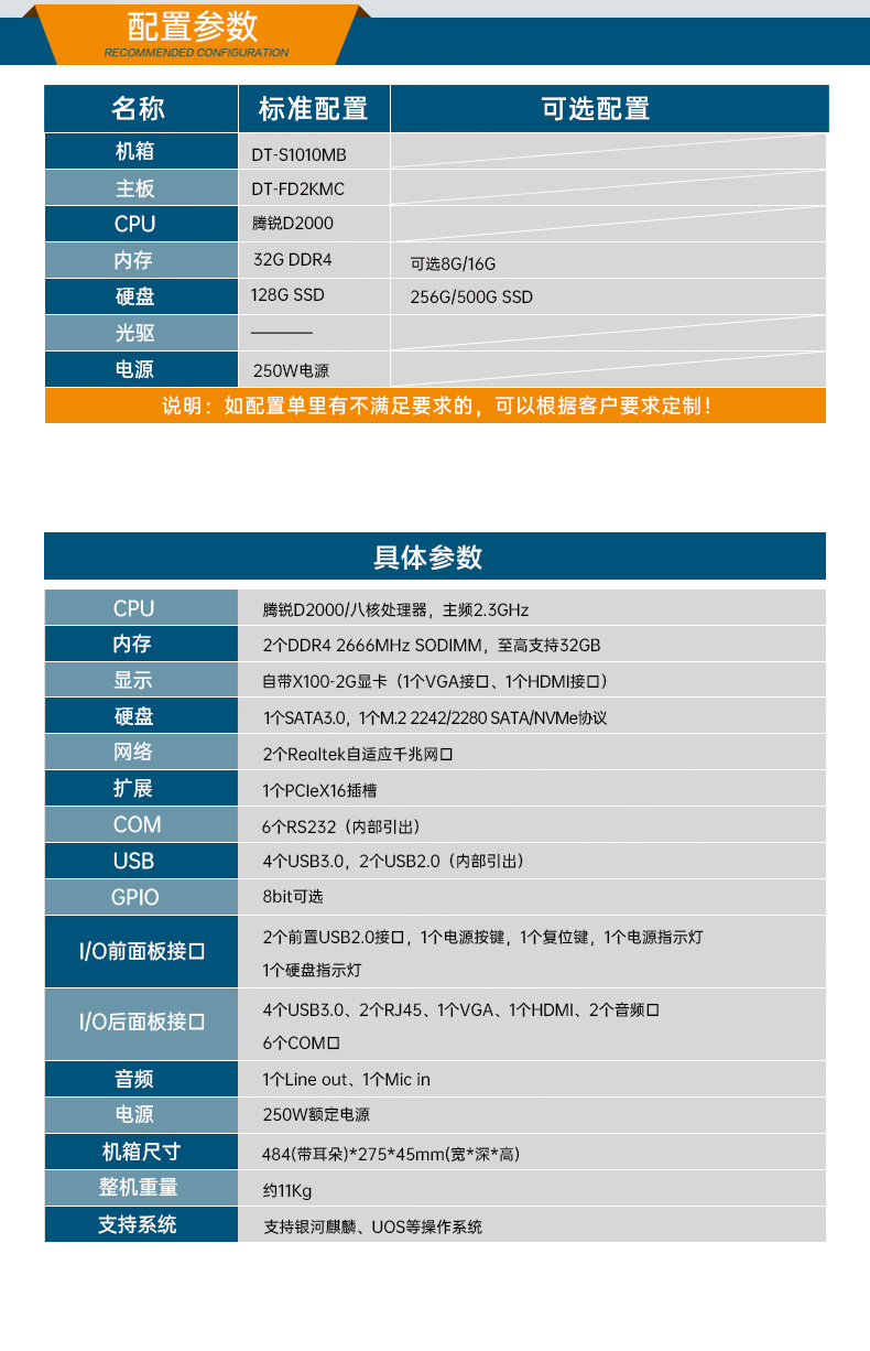 国产飞腾上海工控机,1U短款机架式工业主机电脑,银河麒麟工业电脑,DT-S1010MB-FD2KMC.jpg