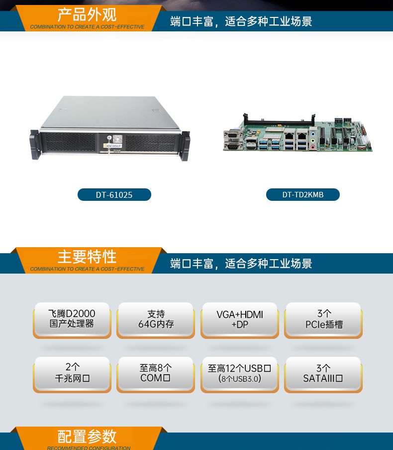 国产化机柜上海工控机,飞腾cpu,适配麒麟统信国产系统,DT-61025-TD2KMB.jpg