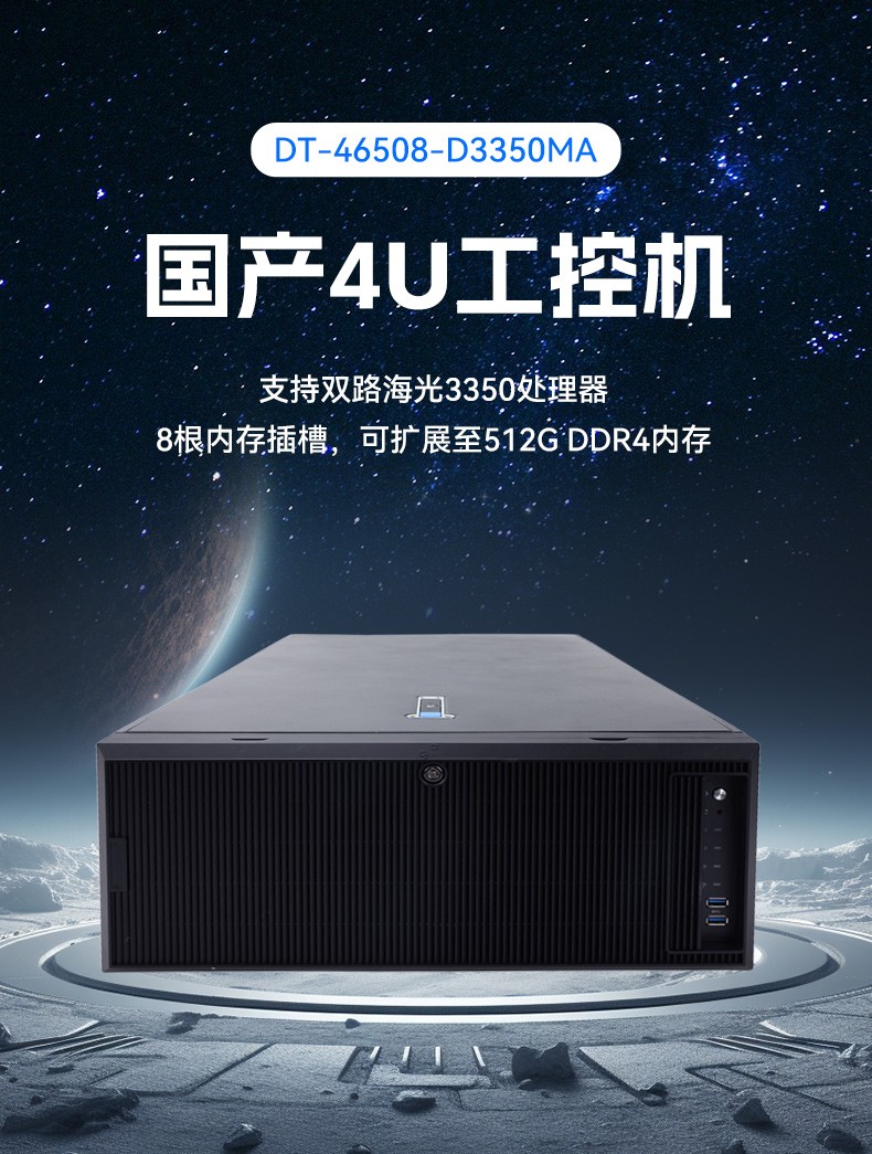 国产海光工业电脑主机,国产芯片上海工控机生成厂家.jpg