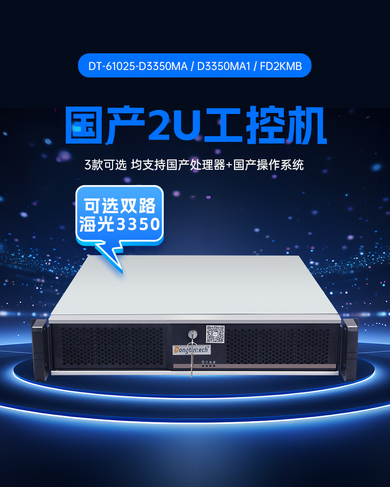 国产双路海光上海工控机,工控主机生产厂家.jpg
