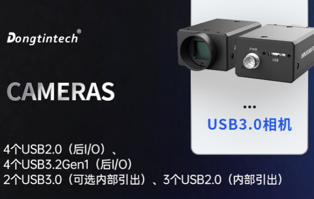 东田国产海光工控机连接相机.png