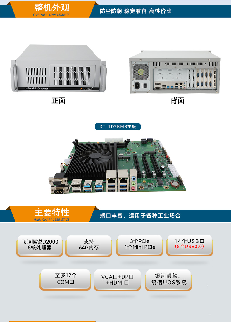 国产化飞腾上海工控机,麒麟统信系统,电力行业专用厂家,DT-S4010MB-TD2KMB.jpg