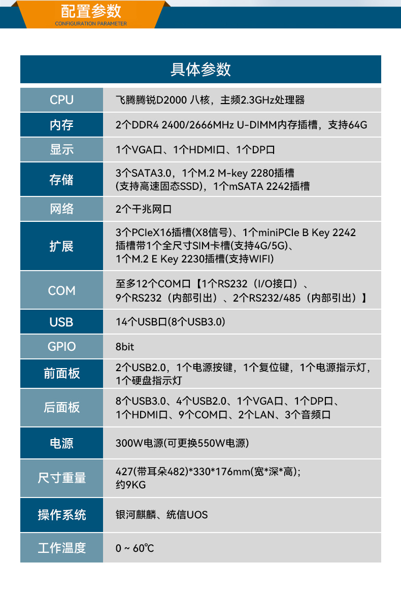 国产化飞腾上海工控机,麒麟统信系统,电力行业专用厂家,DT-S4010MB-TD2KMB.jpg