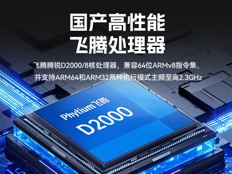 国产化飞腾工控机-麒麟统信系统|电力行业专用厂家|DT-S4010MB-TD2KMB