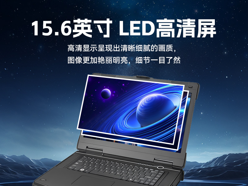 15.6寸国产兆芯加固式笔记本-工控专用工业级计算机|DTN-S15Z4C