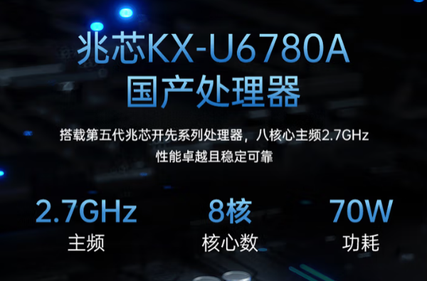 东田国产化嘉兴工控机兆芯处理器.png